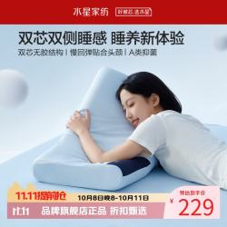 水星家纺 A类抑菌慢回弹记忆枕 双芯双侧睡感枕芯酒店居家单人枕记忆棉枕头 单只 云舒·慢回弹记忆枕