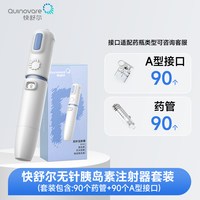 快舒尔 第四代无针注射器1支+180支使用耗材