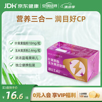 安琪纽特 蓝莓叶黄素玉米黄质软糖 儿童青少年叶黄素 90g