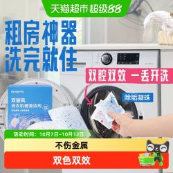 网易严选 洗衣机槽清洗剂强力除垢杀菌去污波轮滚筒专用深度清洁剂