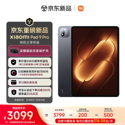 小米 平板 Xiaomi Pad 9 Pro12.5英寸 骁龙8Gen5 澎湃OS4 8+128黑色 现货开卖