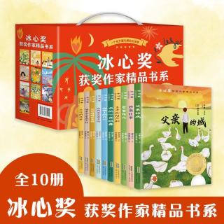《冰心奖获奖作家精品书系》（全10册）