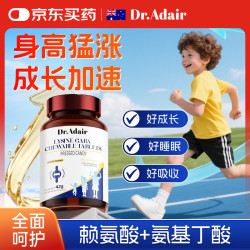 DR. ADAIR 赖氨酸氨氨基丁酸儿童青少年生长素补钙4-17岁钙铁锌长高成长钙片