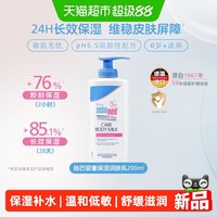 施巴 滋润保湿润肤乳200ml婴幼儿童德国面部身体护肤新生儿可用