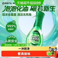 88VIP：网易严选 洗碗泡泡洗洁精家用洗涤剂洗碗液食品a类果蔬清洗剂