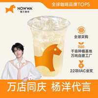 挪瓦咖啡 现做柠檬水（控糖版）