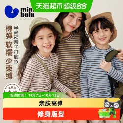 迷你巴拉 巴拉男女童长袖T恤棉弹半高领条纹宝宝上衣亲子款2026秋