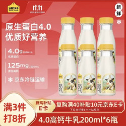 认养一头牛 低温奶 4.0g优质乳蛋白高钙牛乳 200ml*6瓶