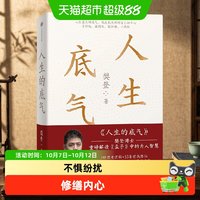 人生的底气 樊登著  人生底气 能照顾好自己的内心提升格局和境界