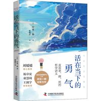 正版勇气三部曲 岸见一郎 阿德勒的哲学课 人生哲理励志书籍