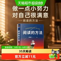 阅读的方法 罗振宇 做一点小努力 对自己很满意 正版书籍