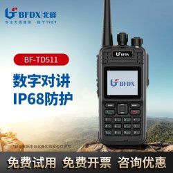 北峰 BF-TD511大功率对讲机 数字对讲机DMR手台 数字录音 紧急报警