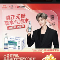 PLUS会员：崂山矿泉 崂山 白花蛇草水草本气泡水无糖0糖0脂0卡 330ml*24瓶