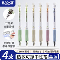 宝克 4PC-1964 热可擦中性笔ST笔头0.5mm 晶蓝色 4支/盒