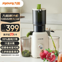 九阳 原汁机 Z11-LZ820 冷压榨果蔬机 渣汁分离