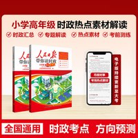 2026人民日报伴你阅读小学生课外阅读书小学生写作素材