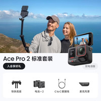 影石 Ace Pro 2 AI智能防抖 极夜黑 标准套装 运动相机