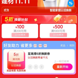 京东 智能家居 每日16/20/22点等定点可领满200-100/1000-500元5折建材补贴优惠券（每日可抢）