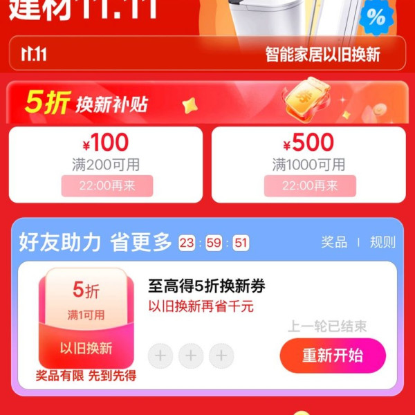 京东 智能家居 每日16/20/22点等定点可领满200-100/1000-500元5折建材补贴优惠券（每日可抢）