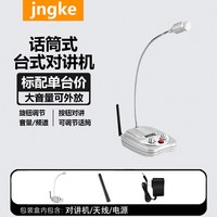 JNGKE 匠克扩音器对讲机 餐厅厨房后厨工厂大功率无线对讲器
