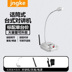 JNGKE 匠克扩音器对讲机 餐厅厨房后厨工厂大功率无线对讲器