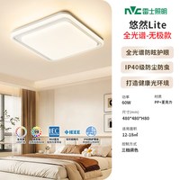 雷士 NVC   Lighting照明 全光谱吸顶灯主客厅灯米家智能全屋套餐组合现代简约灯具