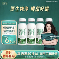 悦鲜活 有机鲜牛奶  260ml*4瓶 巴氏杀菌乳 生鲜 低温奶