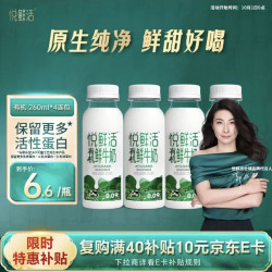 悦鲜活 有机鲜牛奶  260ml*4瓶 巴氏杀菌乳 生鲜 低温奶