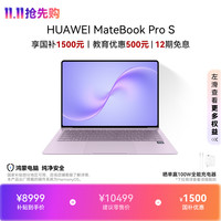 华为 MateBook Pro S 798g超轻薄鸿蒙笔记本电脑 3.1K柔性OLED触控屏 24GB 1TB 仲夏紫