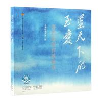 蓝天下的至爱--屠巴海创作歌曲集（附音频） 扫码音频版 慈善基金会会歌东亚运动会会歌等经典创作歌曲