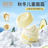 百亿补贴：润本 儿童防皴面霜冬天保湿滋润香香防干润肤乳50g*2瓶
