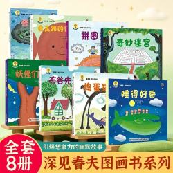 深见春夫想得美/睡得香图画书系列 儿童想象力启蒙绘本宝宝故事0