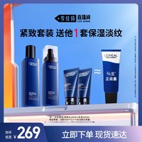 巴黎欧莱雅 欧莱雅男士淡纹水乳套装紧致洗面奶淡纹护肤品*