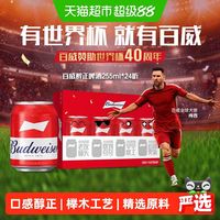 88VIP：百威 红罐拉格啤酒255ml*24听Mini罐装整箱批发囤货24罐饮用至26