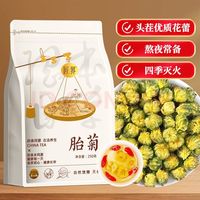 匠界 滋补特级胎菊菊花茶250g