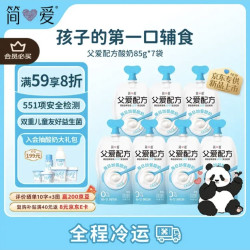 简爱 父爱配方儿童酸奶0%蔗糖原味85g*7 宝宝酸奶（送简爱全新light系列0蔗糖120g*2杯 ）