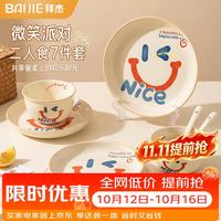 拜杰 可爱陶瓷餐具碗碟盘勺套装家用情侣双人组合餐具微笑派对7件套
