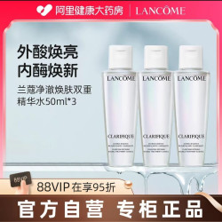 兰蔻 极光水净澈焕肤双重精华水50ml×3瓶 补水保湿正品