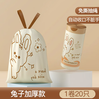 桔子灯笼 印花抽绳垃圾袋家用厨房大容量加厚防漏耐高温大号自动收口垃圾袋 加厚观察兔20只