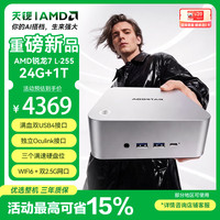 天钡 MACO迷你主机AMD R7 L-255电脑台式机mini主机配OCuLink接口及USB4可扩展独显小龙虾部署24G+1TB