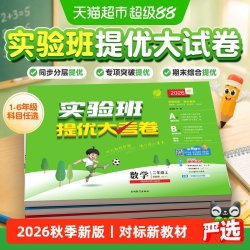 2026秋实验班提优大考卷一二三四五六年级上下册语文数学英语江苏