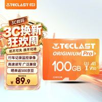 台电 100GB TF内存卡(MicroSD)存储卡
