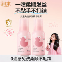 润本 儿童护发素护发精油喷雾 防静电99ml