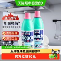 88VIP：花王 厨房漂洁液万洁灵600ml*2支日本制造深层清洁漂渍除味除霉剂