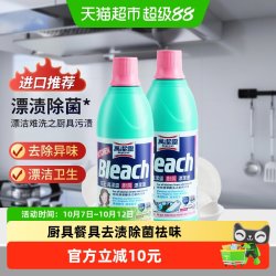 花王 厨房漂洁液万洁灵600ml*2支日本制造深层清洁漂渍除味除霉剂