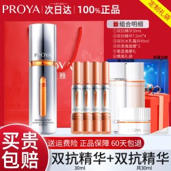 珀莱雅 双抗焕亮精华液 第三代