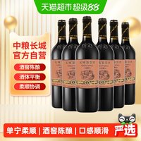 88VIP：长城葡萄酒 长城干红葡萄酒红酒窖酿精选5橡木桶陈酿赤霞珠整箱装