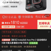 影石Insta360 Ace Pro 2 运动相机8K徕卡镜头影像防水电子防抖