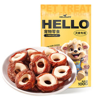 HELLOJOY 鸭肉绕羊奶圈 100g 狗狗磨牙零食
