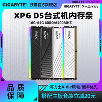 技嘉 政府补贴】威刚/宏碁掠夺者 6000 16G/32G/48G 马甲DDR5内存灯条